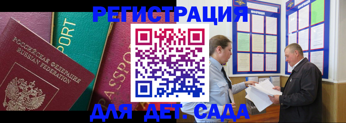 регистрация для дет. сада в Кинешме