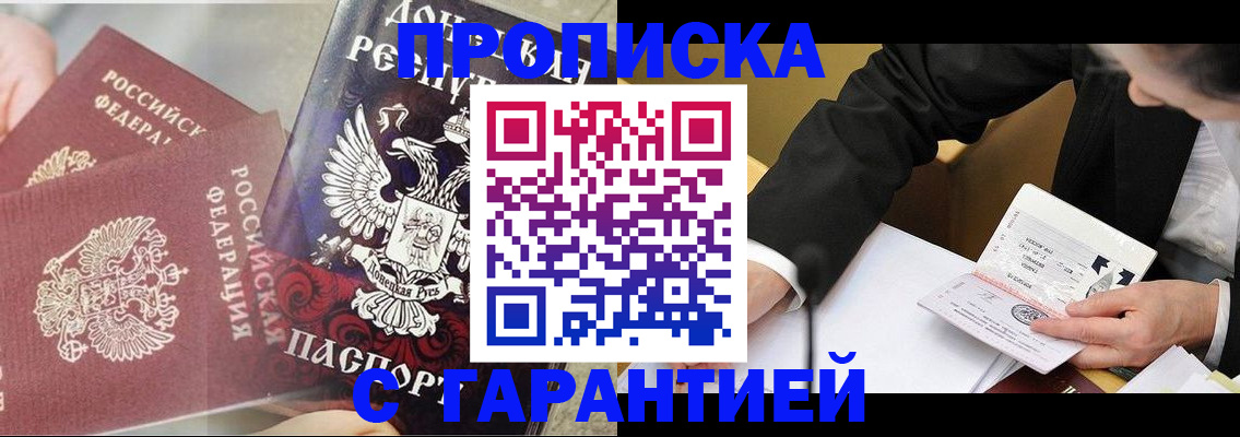 прописка ребенка в Кинешме